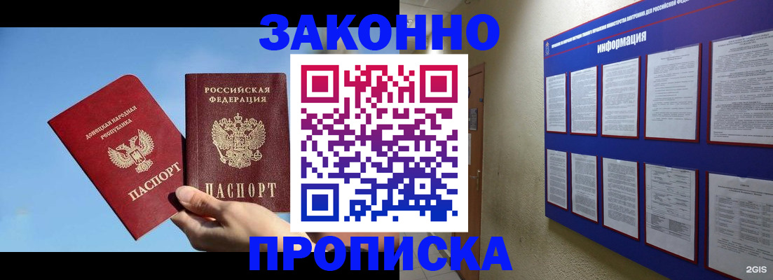 прописка гарантия в Назрани