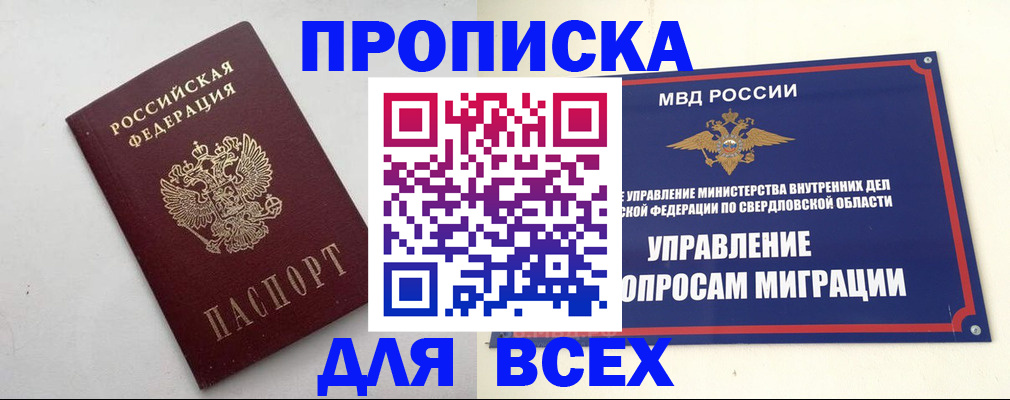 прописка 2025 в Назрани