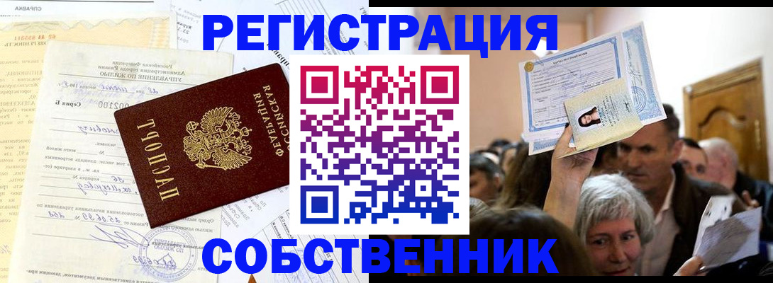 прописка в квартире в Назрани